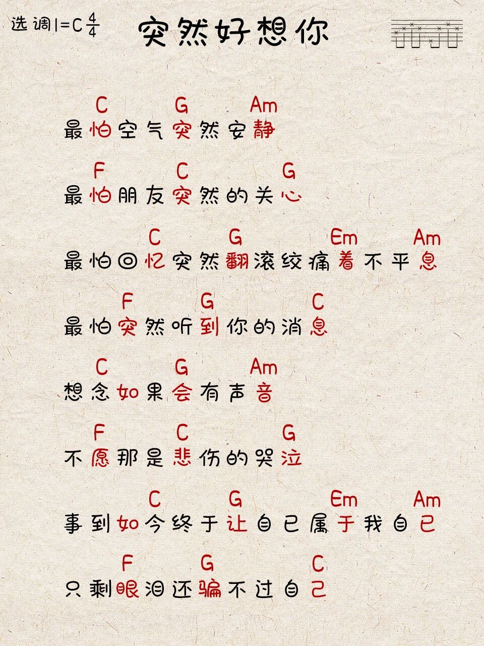 突然好想你 吉他谱