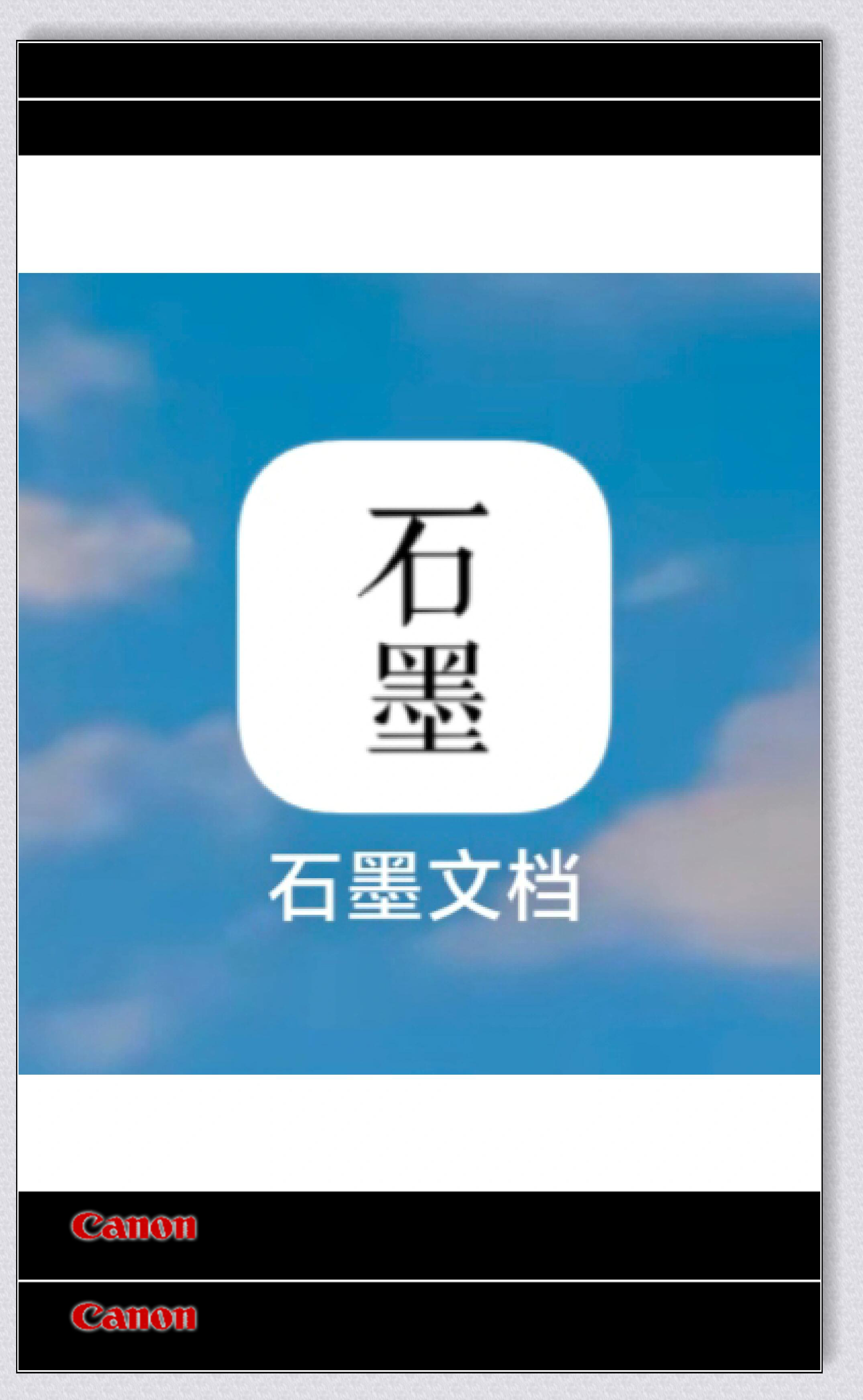app 推荐|石墨文档  石墨文档真的太好用了!