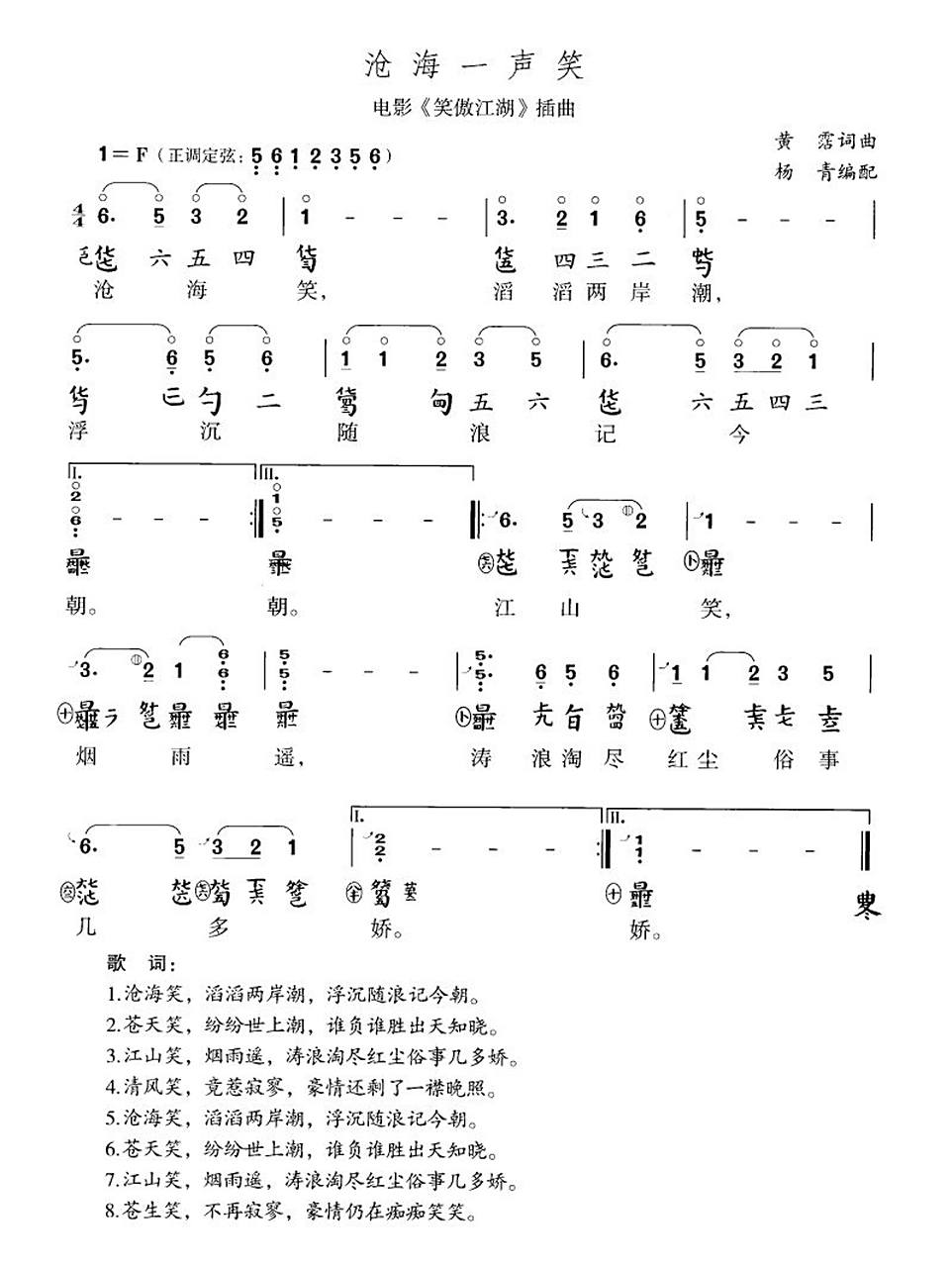 《沧海一声笑》完整版古琴简谱 减字谱 《沧海一声笑》 不如意事十有