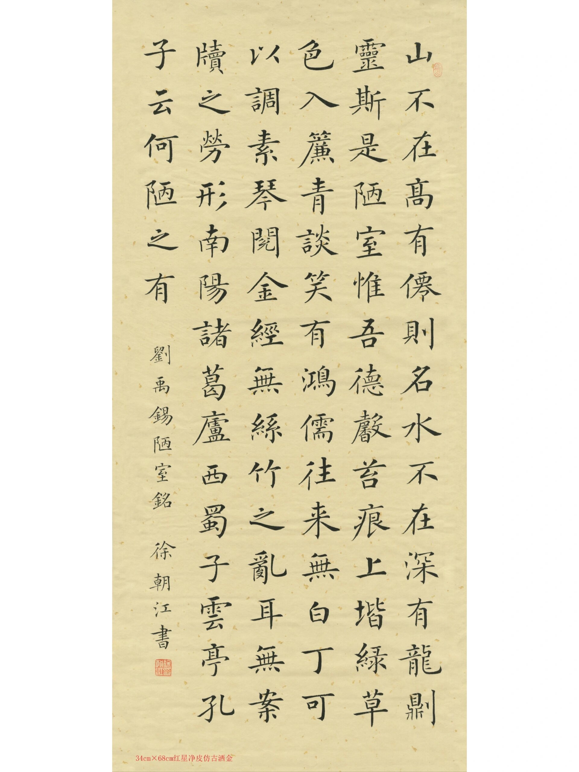 当代楷书典范首届楷书最高奖获得者 中书协徐朝江书法    作品名称