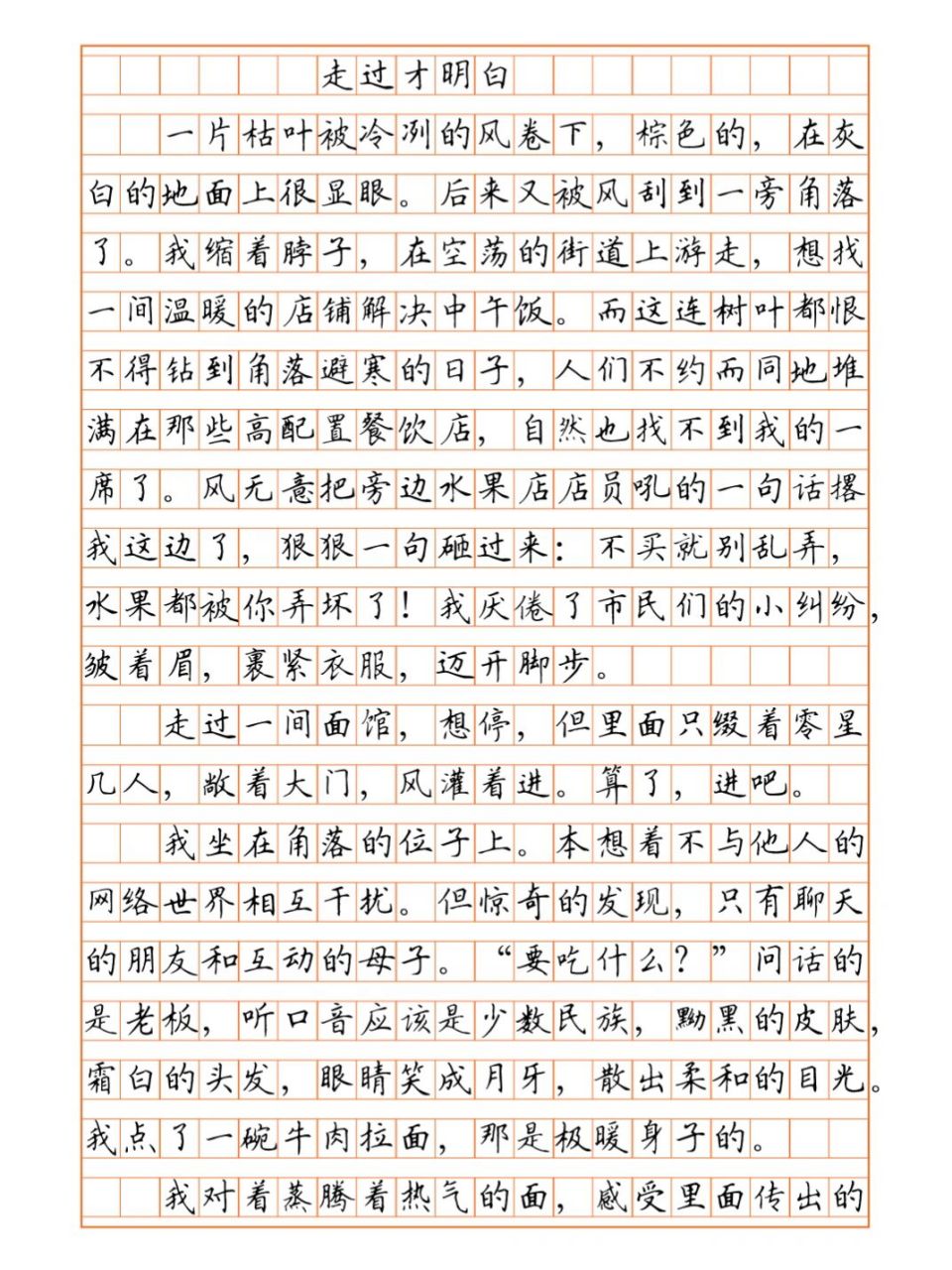 走过才明白