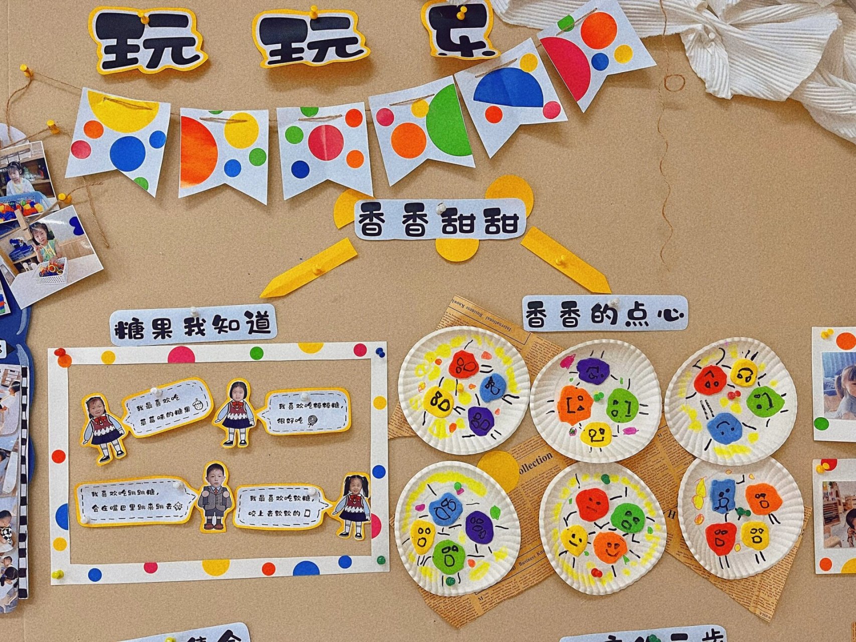 小班《玩玩乐》主题墙  主题墙