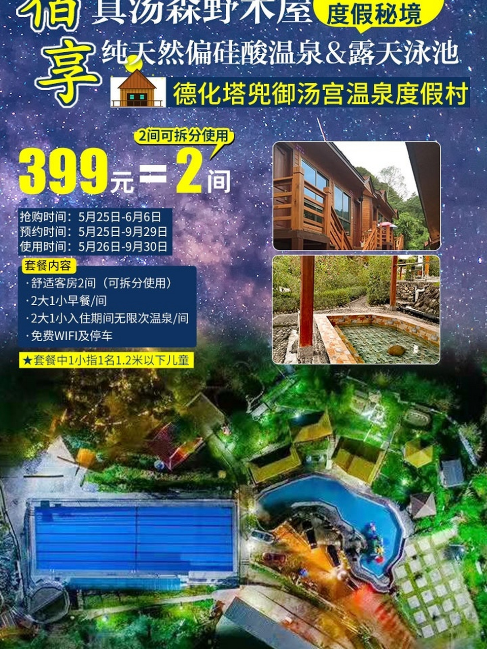 德化塔兜御汤宫温泉度假村~畅泡山林温泉 95 95 95 号外号外