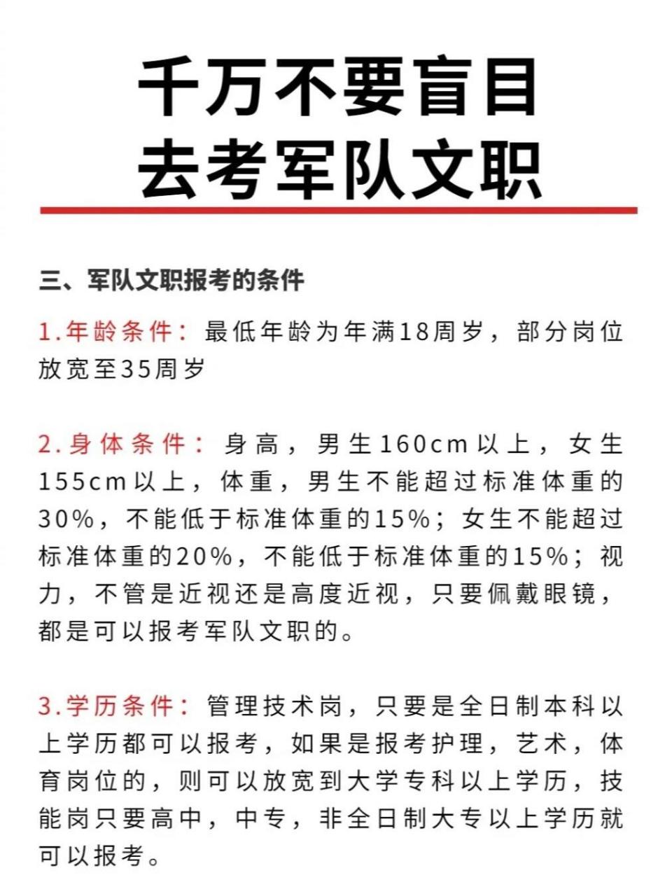 �5�️底月开始备考25军队文职打破信息差 军队文职是什么