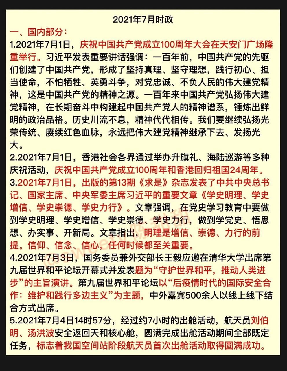 2021时政热点演讲稿范文100字的简单介绍