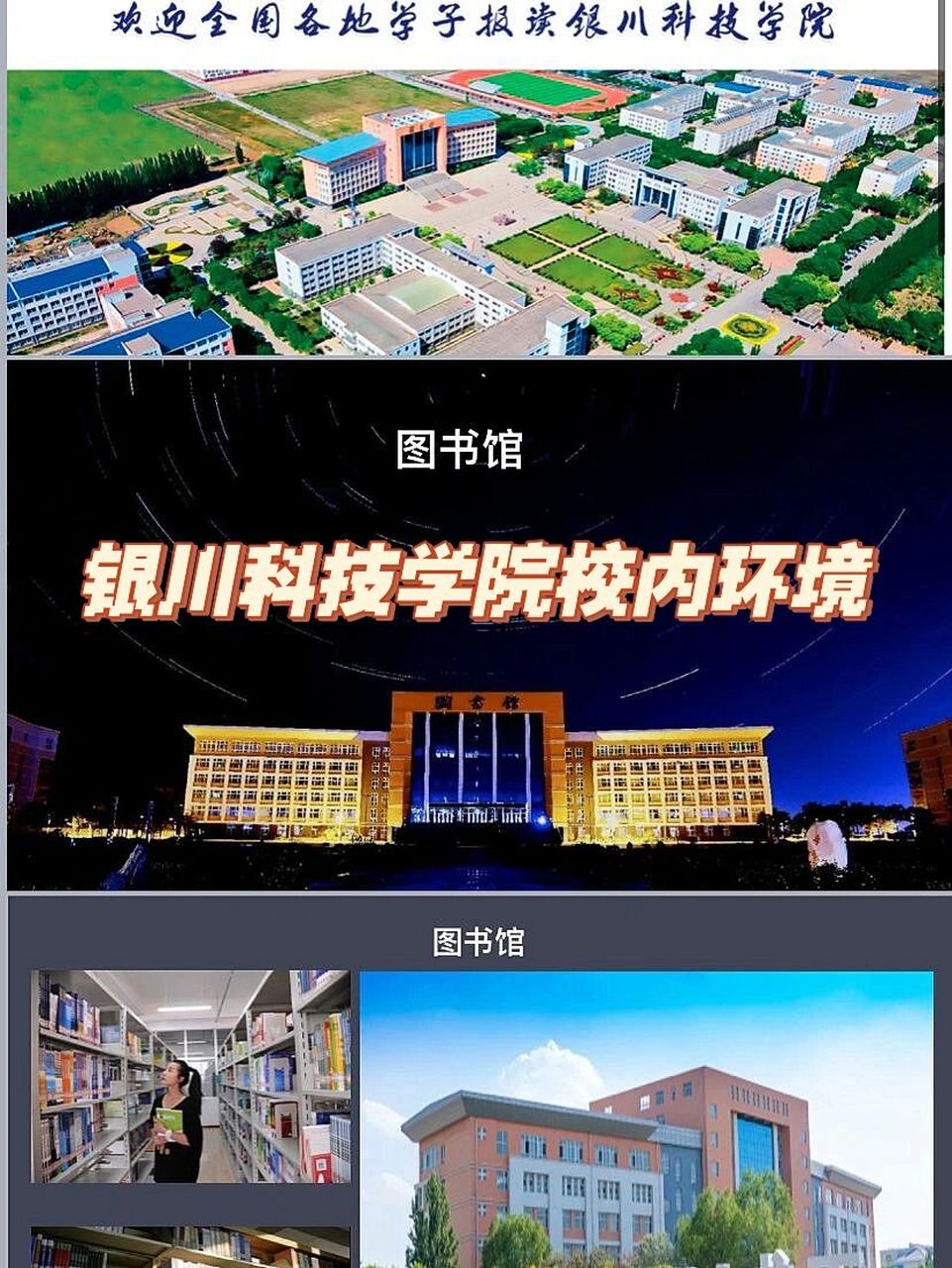 银川科技学院校内环境   我的大学|||银川科技学院,欢迎你的到来!