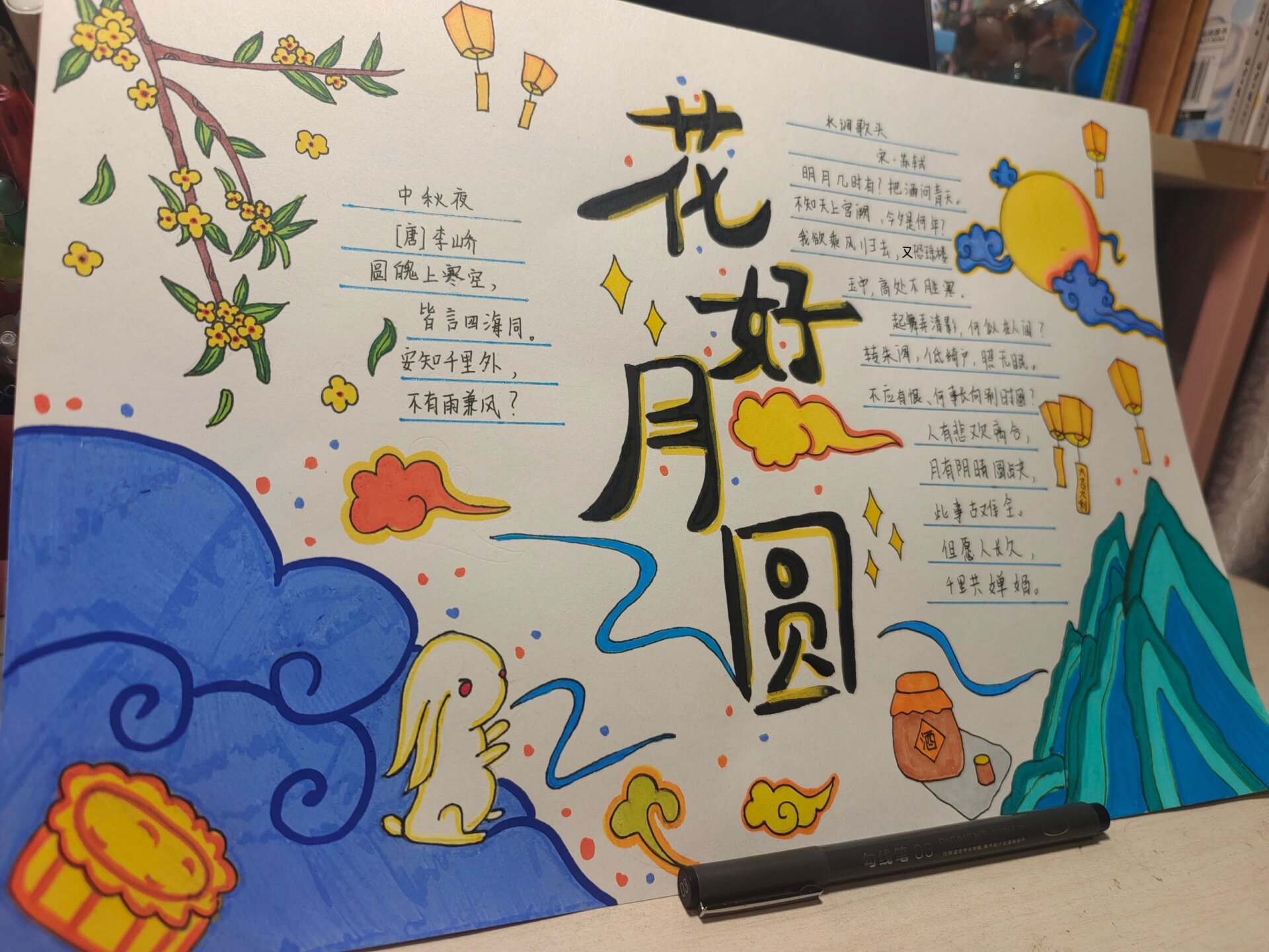 中秋节手抄报96花好月圆04月满中秋夜