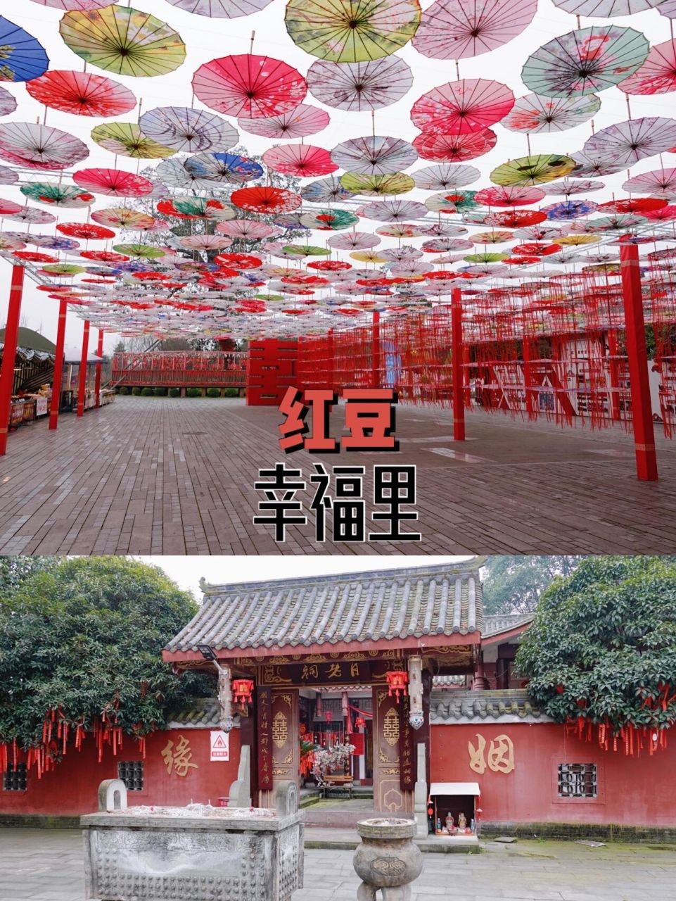 红豆幸福里 红豆幸福里位于什邡市师古镇红豆村,是三年前才开业的新晋
