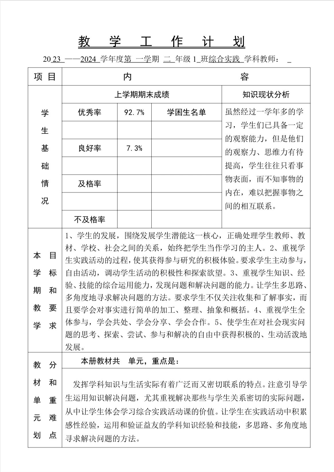 二年级实践活动计划