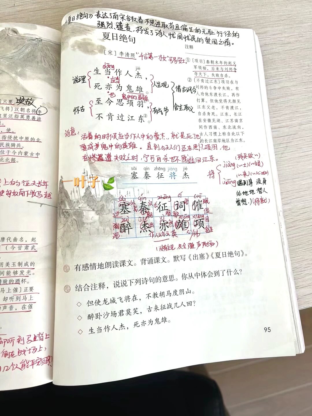 四年级语文上册第二十一课手写笔记