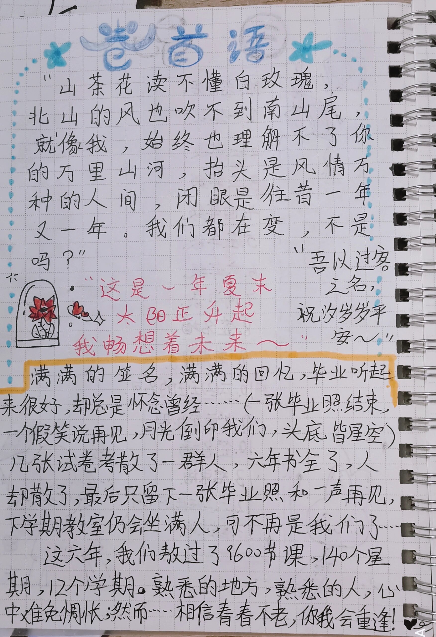 同学录样式自制图片