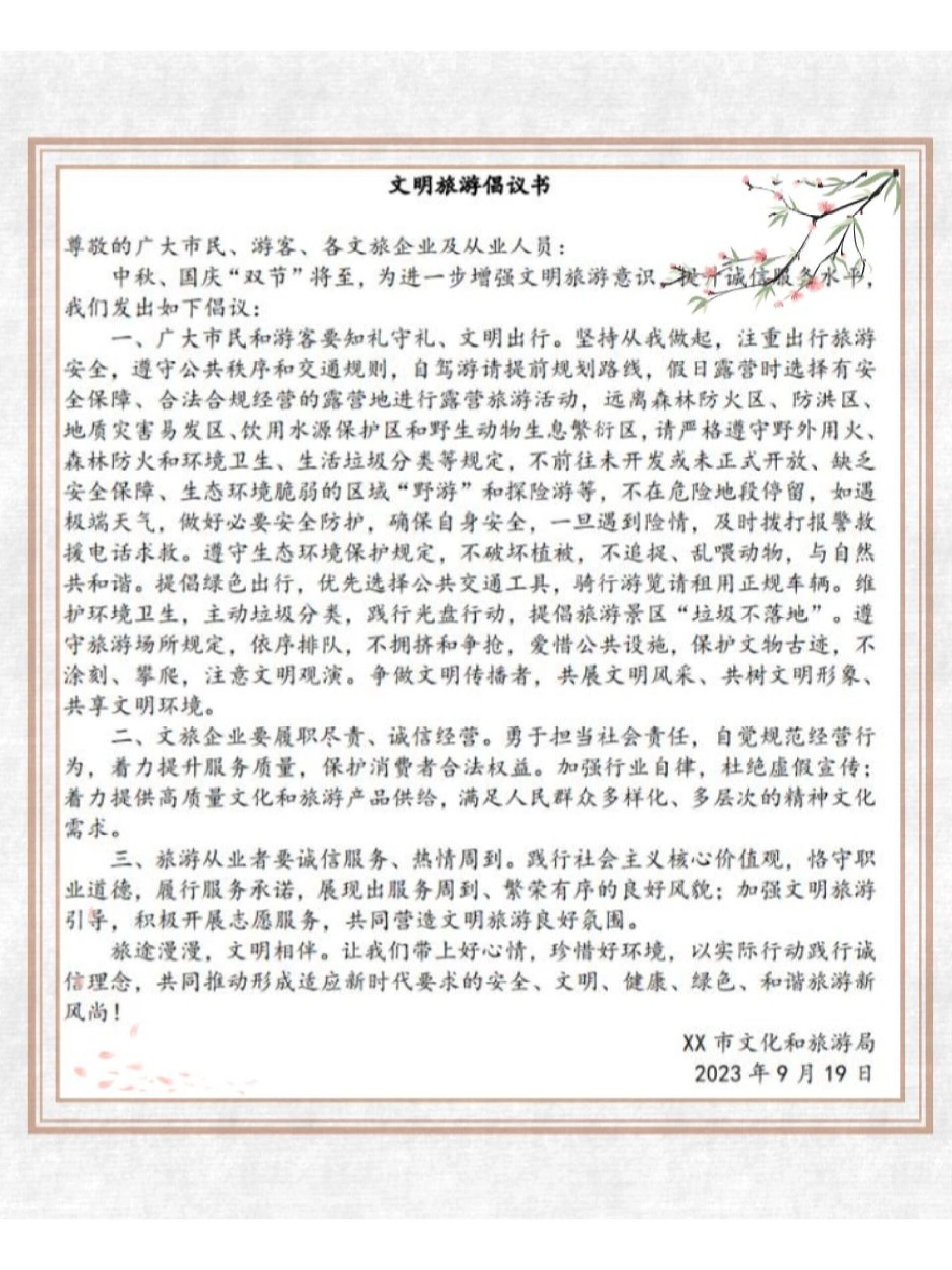 格式 倡议书的格式要素包括标题,称谓和落款. 2.