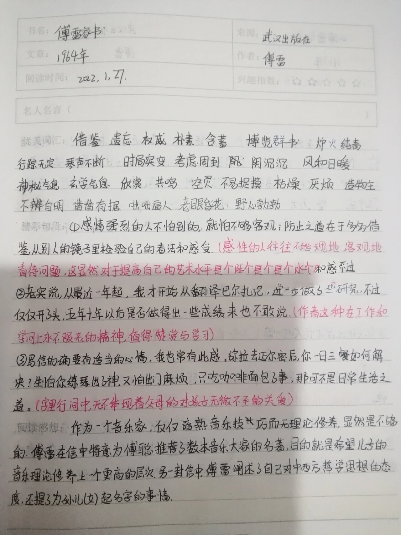 傅雷家书的读书报告图片