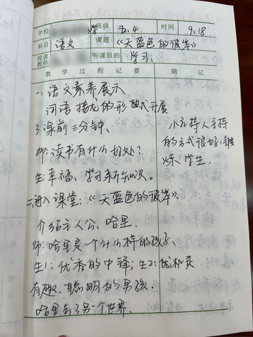 教研活動評課稿77聽課記錄表 依舊是適合收藏日後聽課評課可以直接