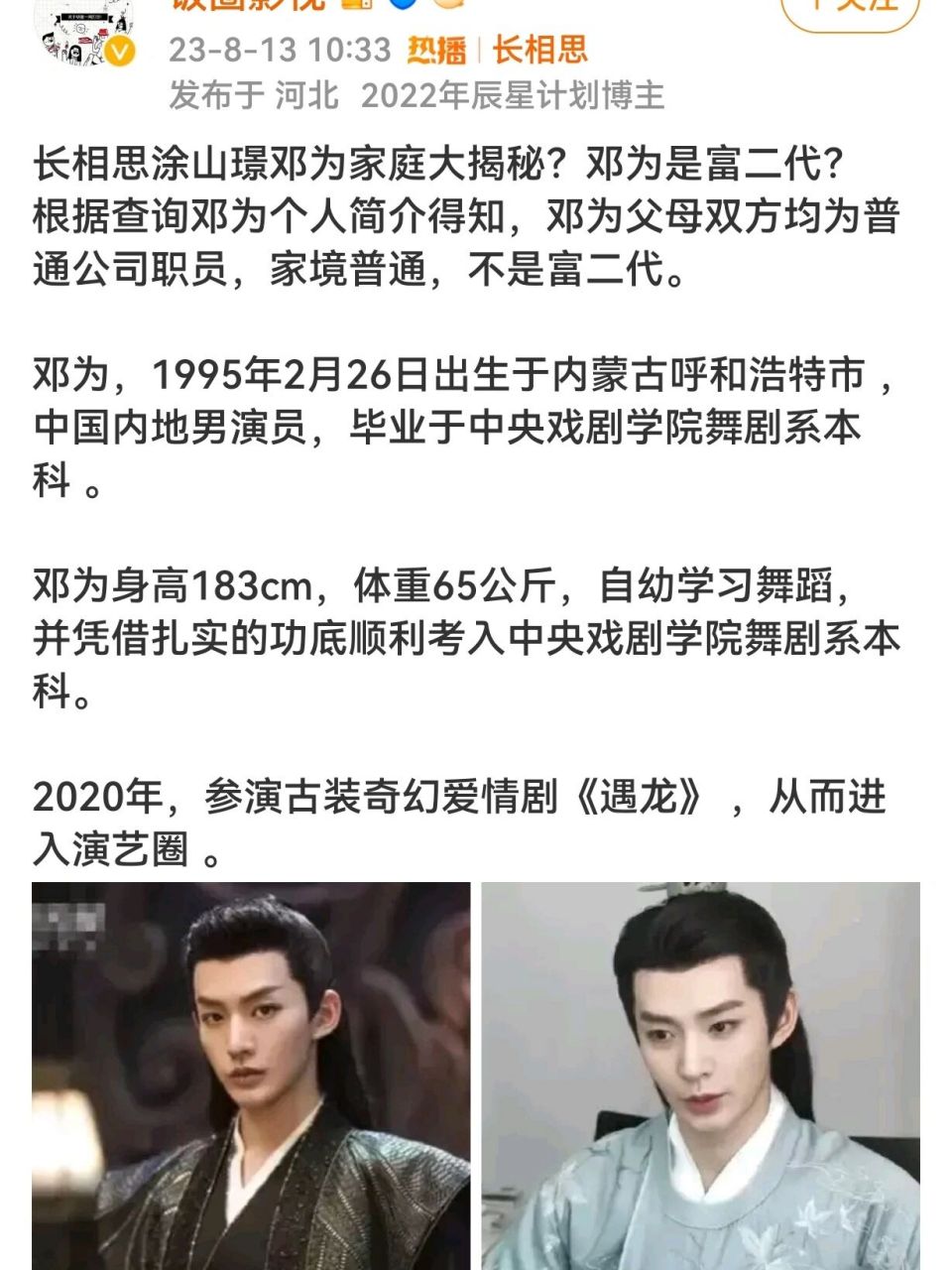 父母什么工作 #甜甜的恋爱# #日常碎片plog# #邓为# #男明星# 	 邓为