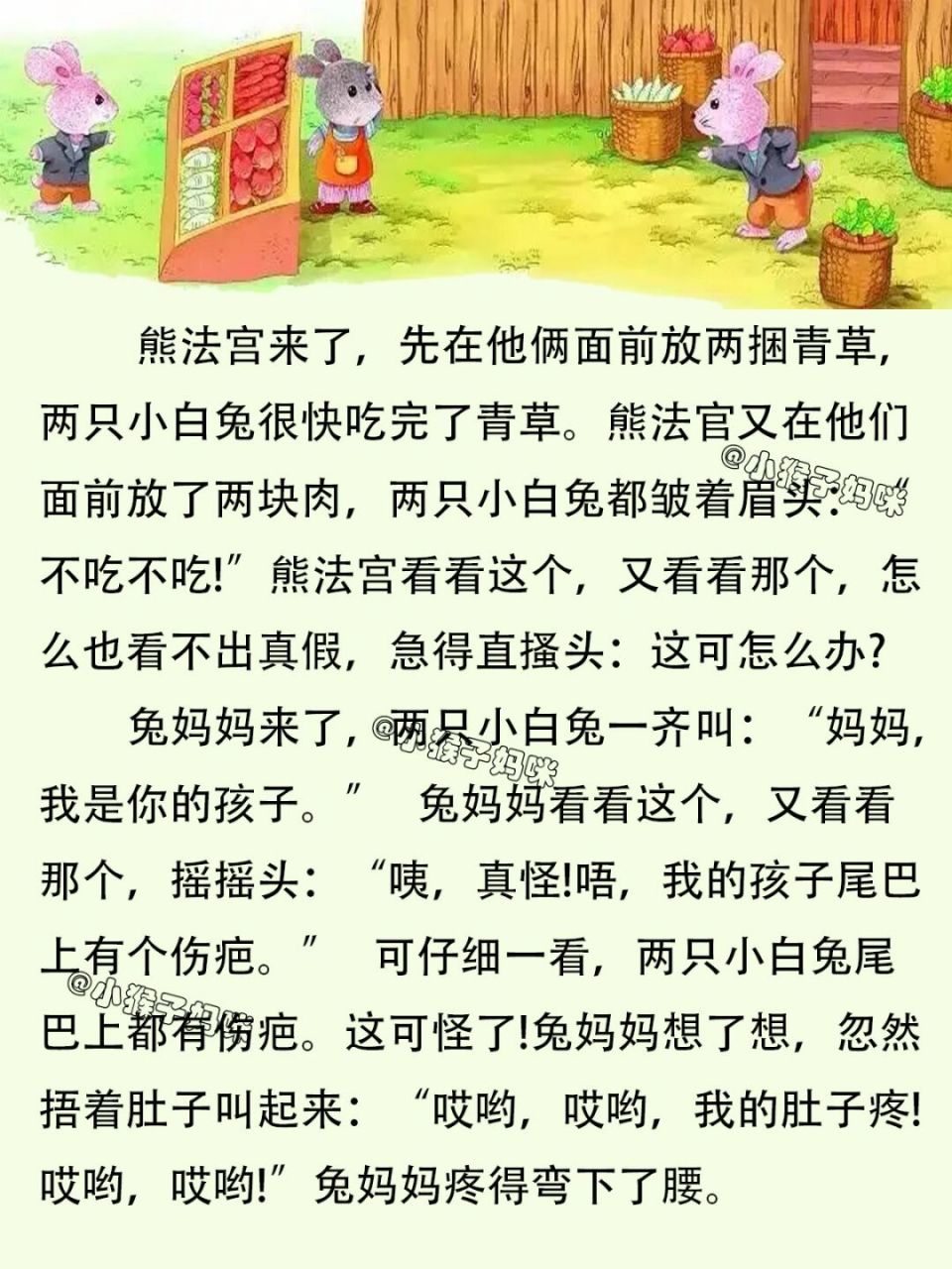 故事269:真假小白兔 #绘本故事# #小故事# #儿童故事# #民间故事