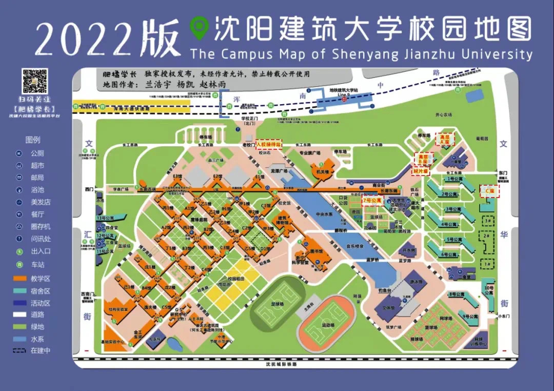 沈阳建筑大学#研一开学