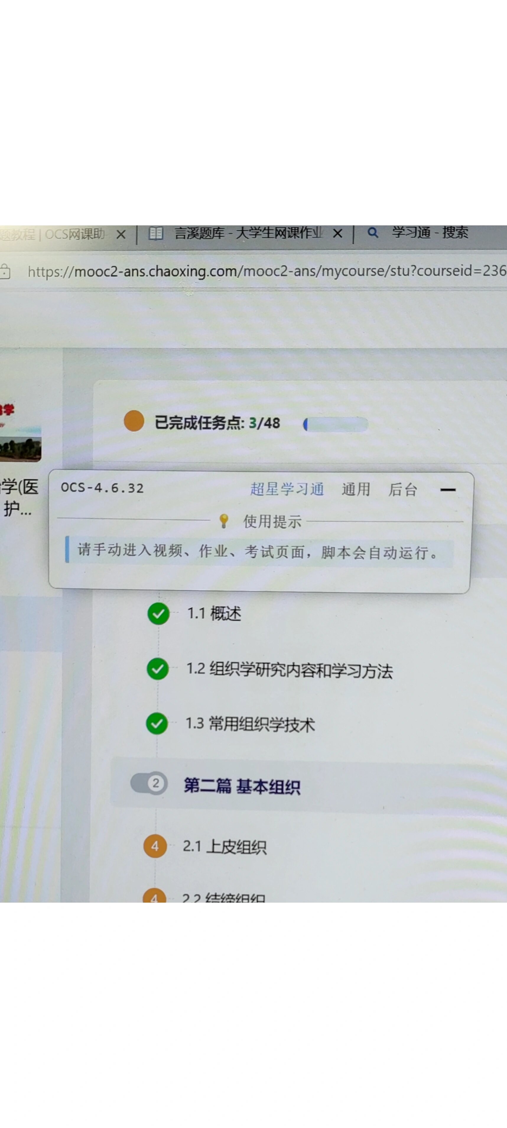 学习通脚步的简单介绍