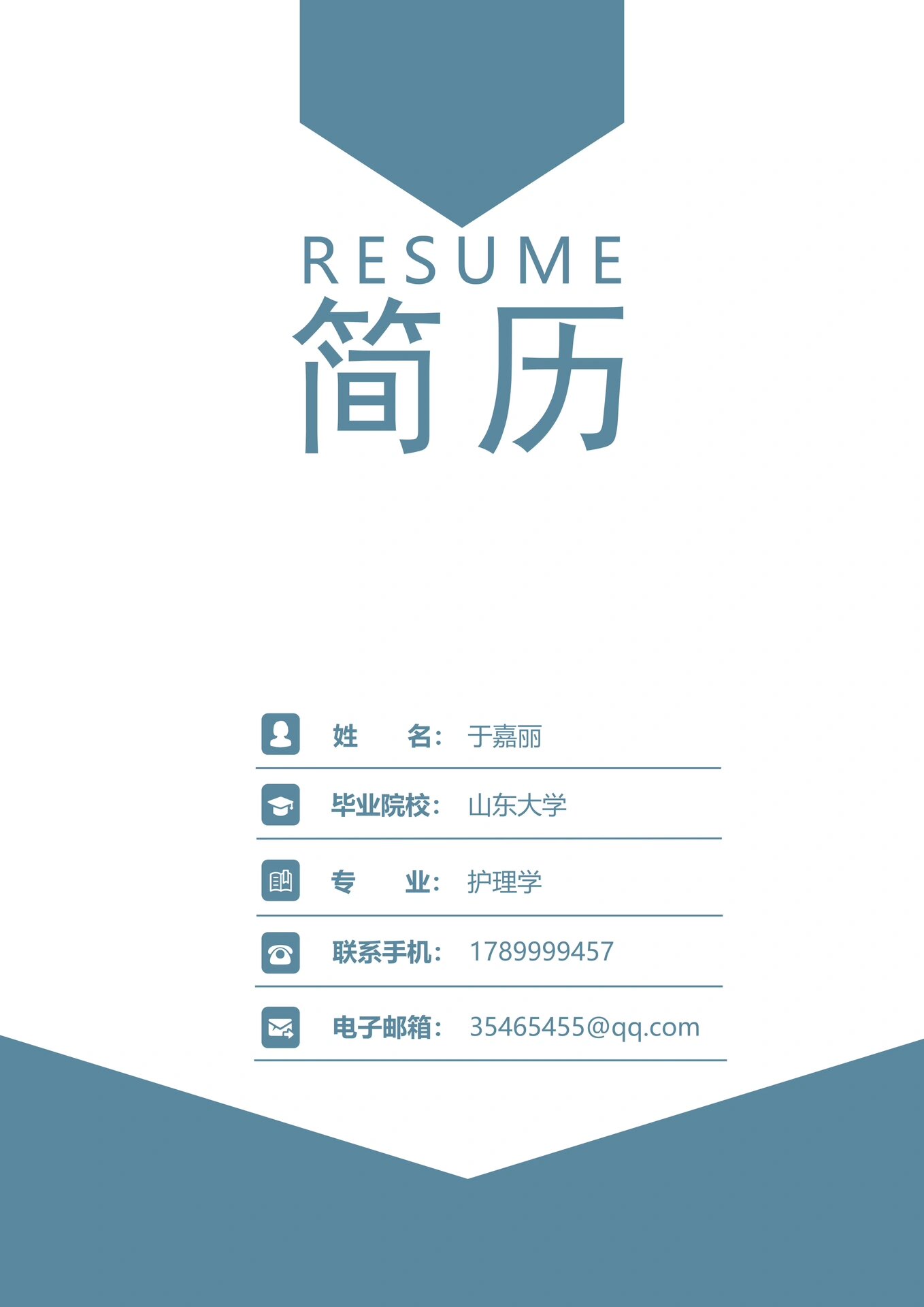 可以直接抄作业的简历 封面 单页 自荐信 #简历模板 #简历模板