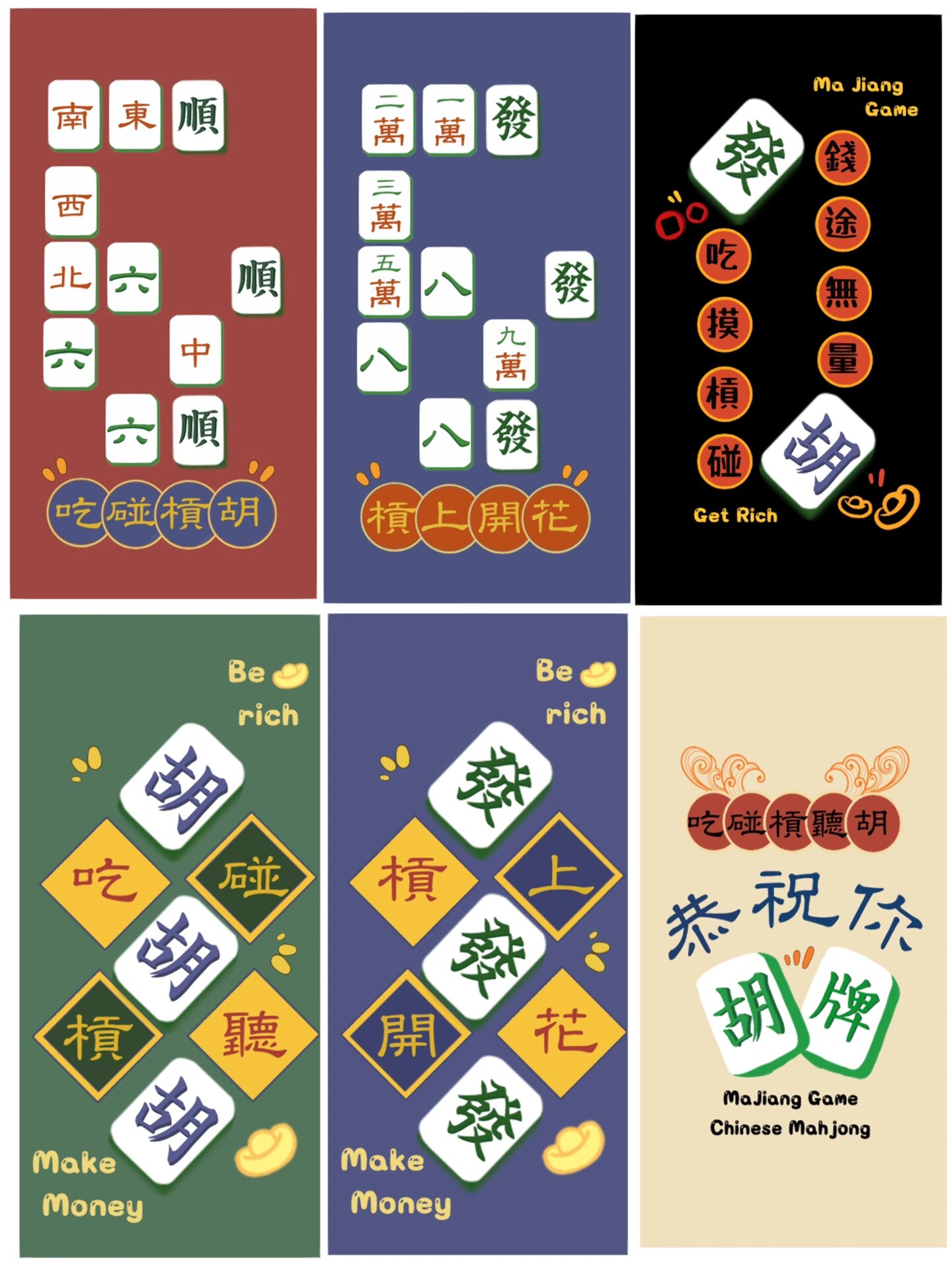 原创麻将棋牌壁纸 参加活动
