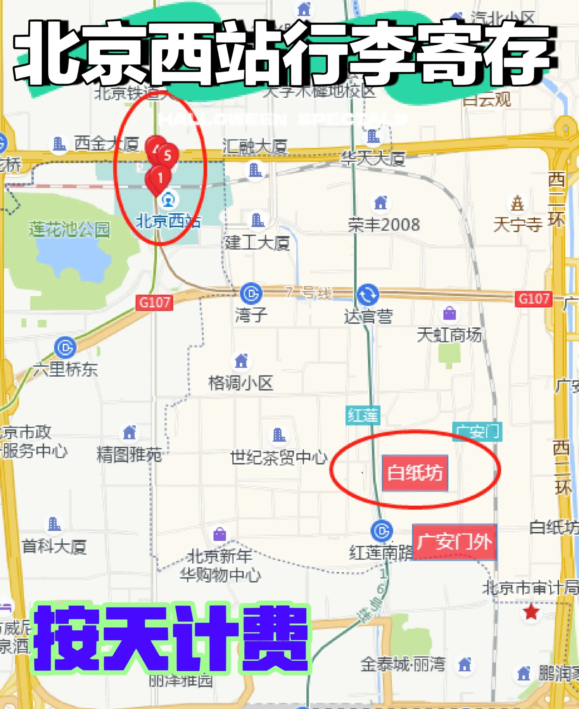 北京西站附近行李寄存,私人小仓库按天计费