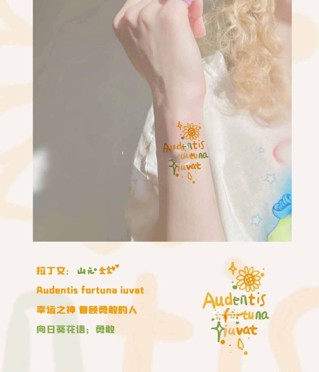 拉丁语:audentis…幸运之神 眷顾勇敢的人 9697向日葵花语:勇敢