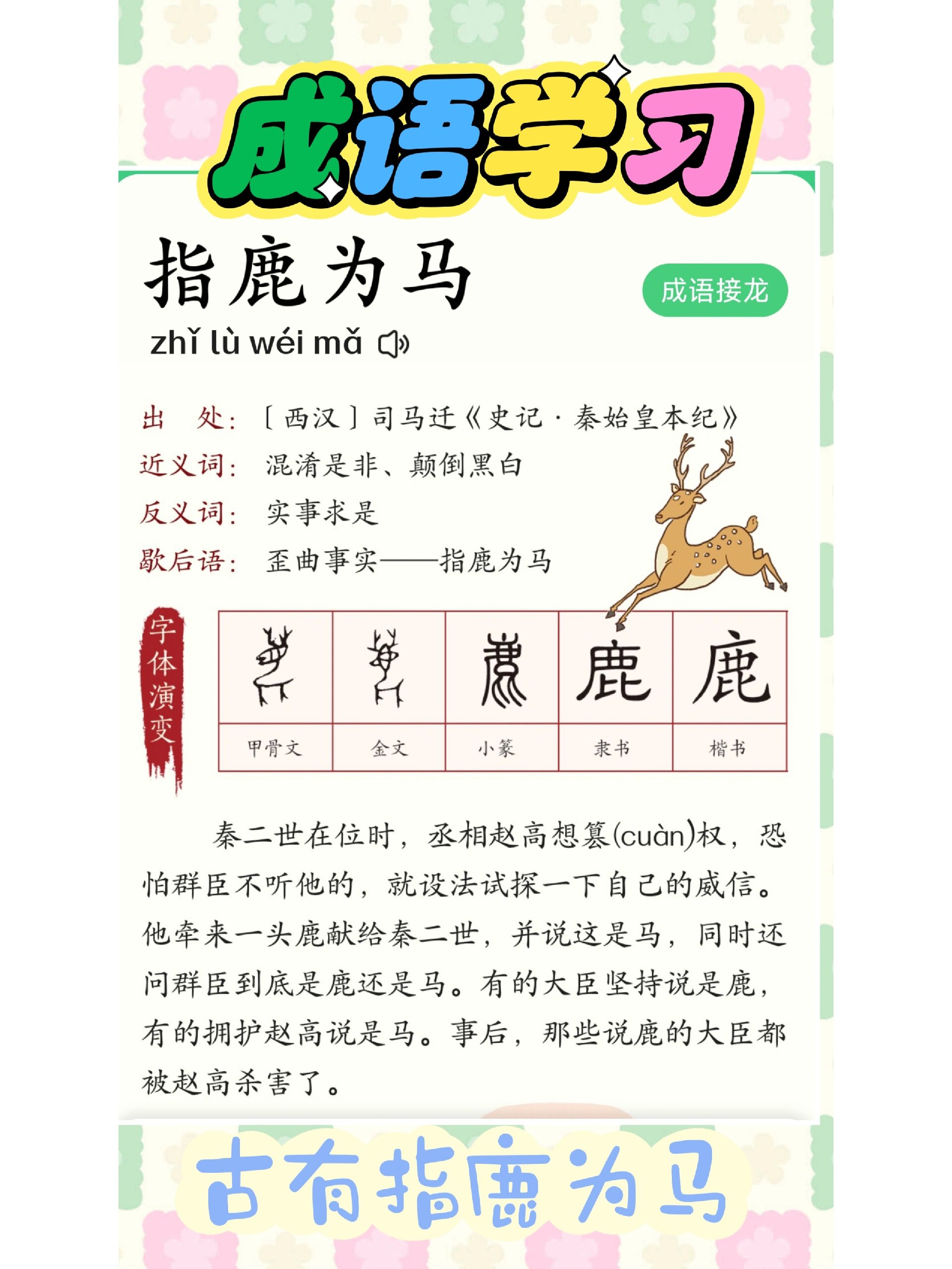 指鹿为马字体图片