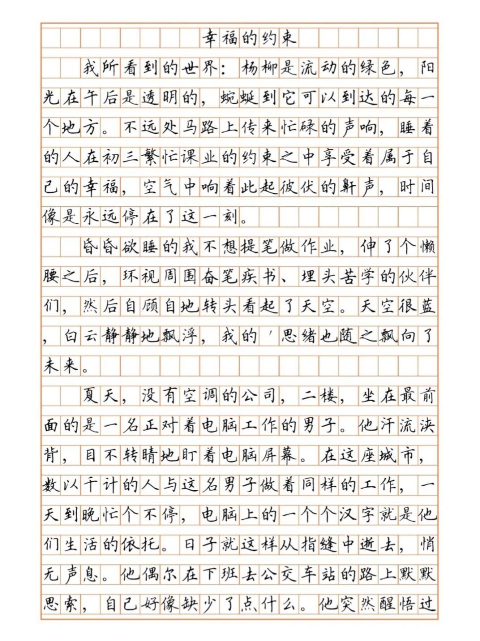 幸福的约束(初中优秀作文)