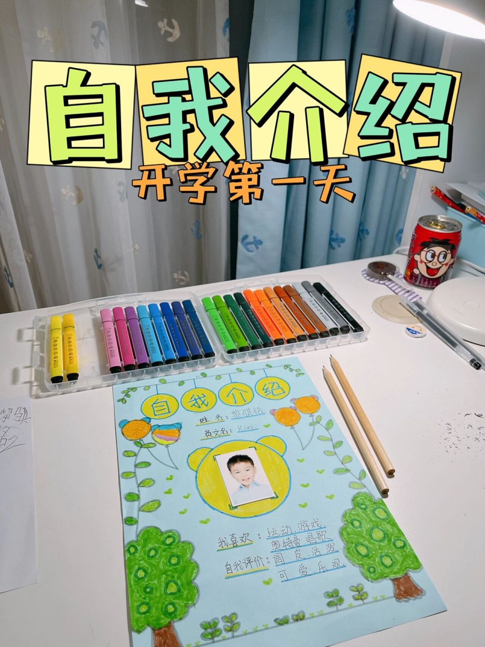 家里大神兽已开启98小学模式 一年级的第一天,作业「自我介绍」