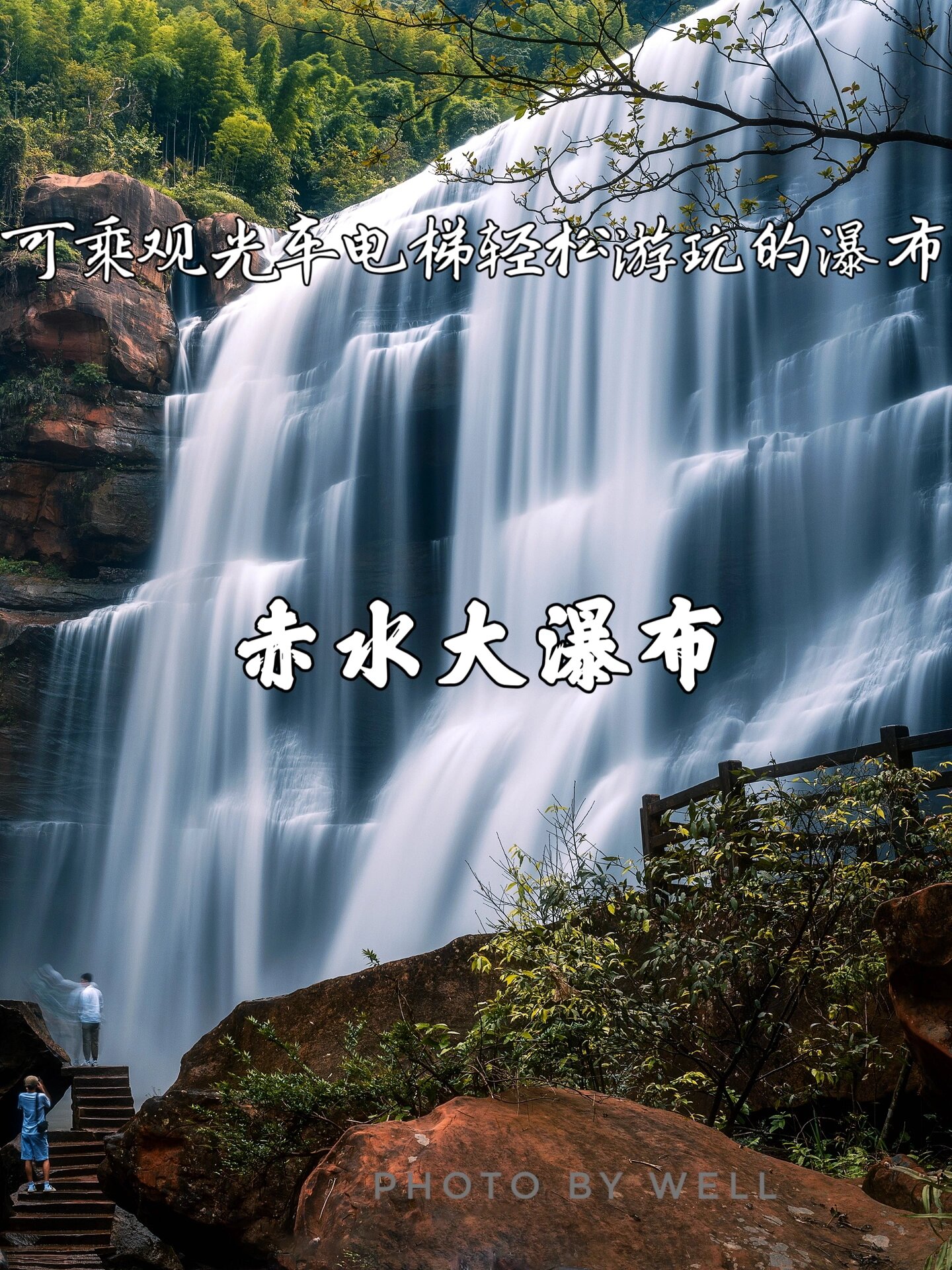 —可乘观光车电梯轻松游玩的瀑布
