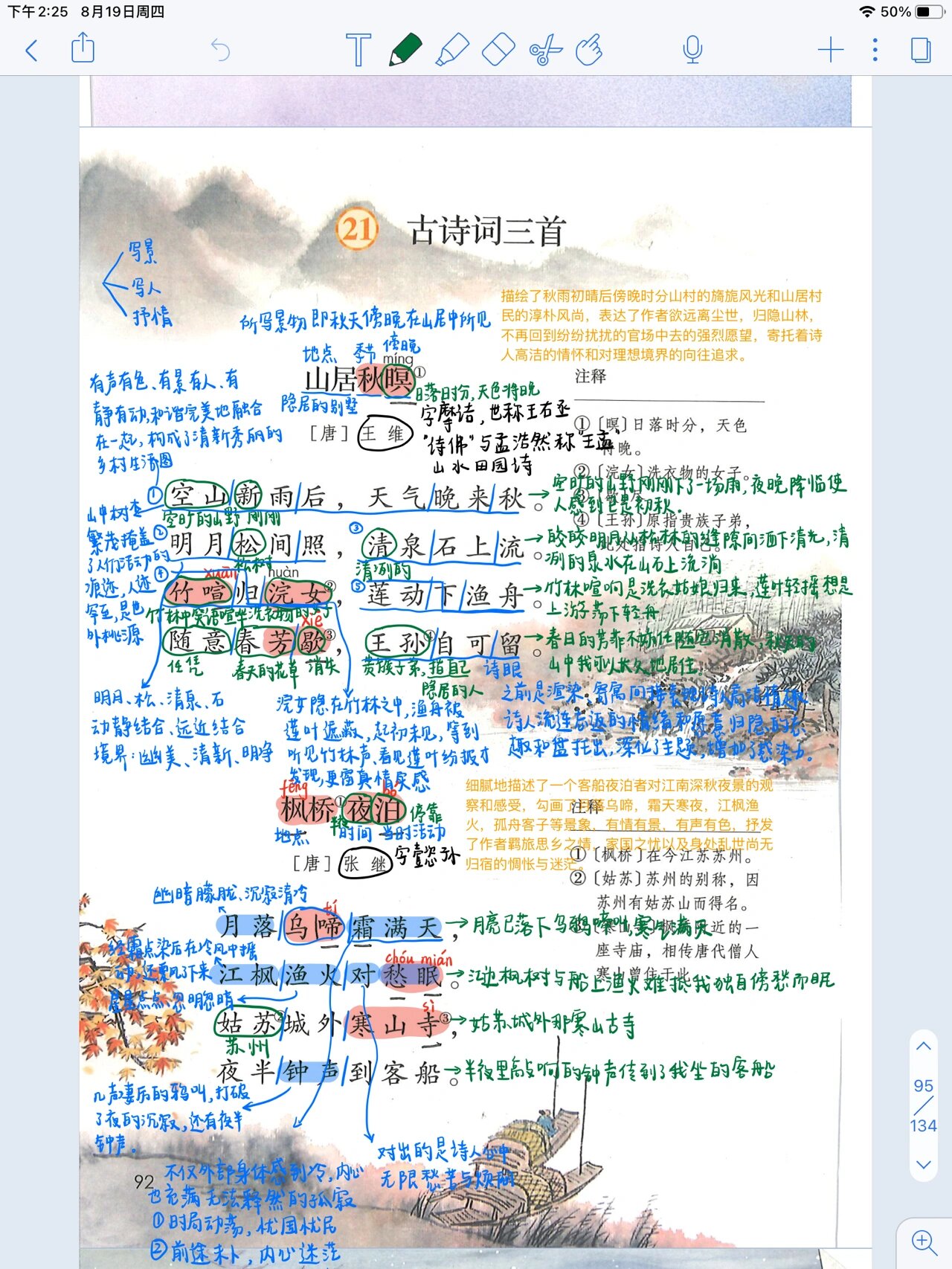 部编版五年级语文上册教案（古诗）的简单介绍