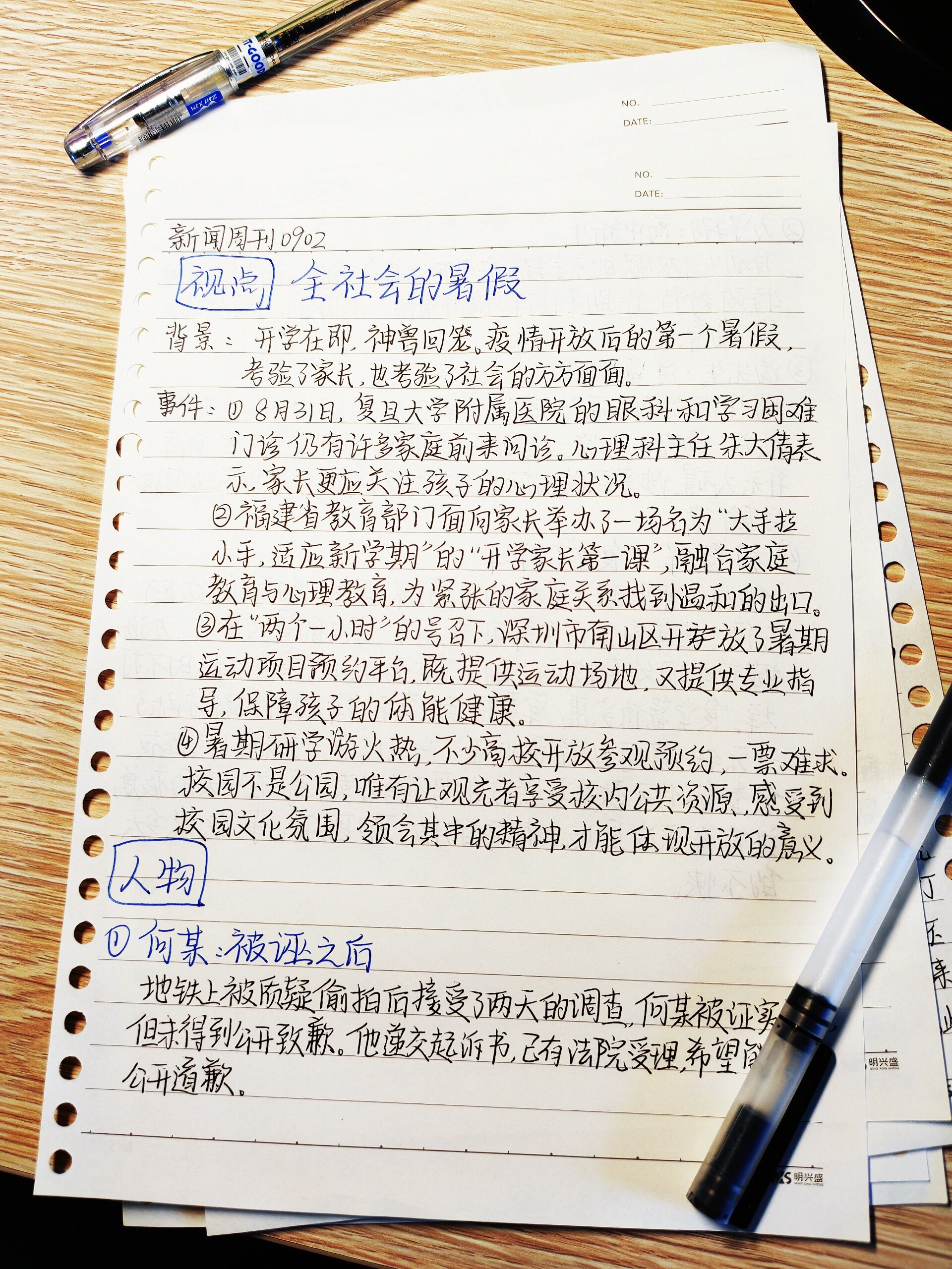 新闻周刊最新一期感想(新闻周刊最新一期内容观后感300专题)
