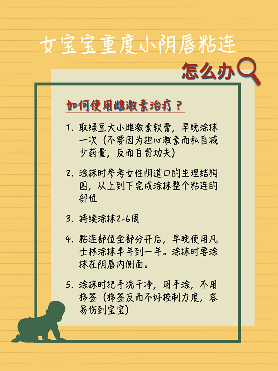 女宝宝重度小阴唇粘连的治疗方案 宝宝在1月龄儿保时就发现有部分阴唇
