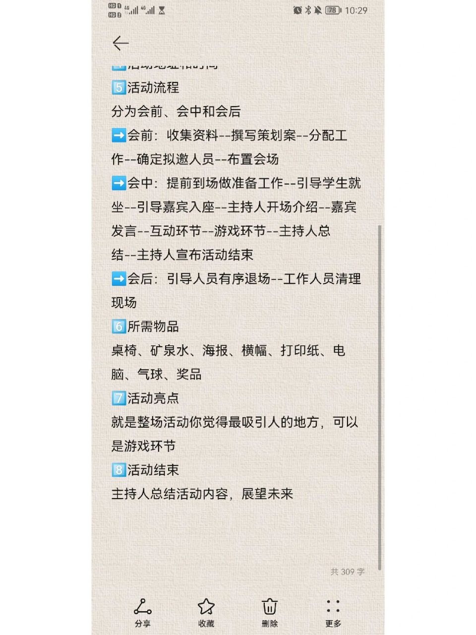 95乾貨|學生會,研會活動策劃案怎麼寫 進了研會就要開始幹活了,今天