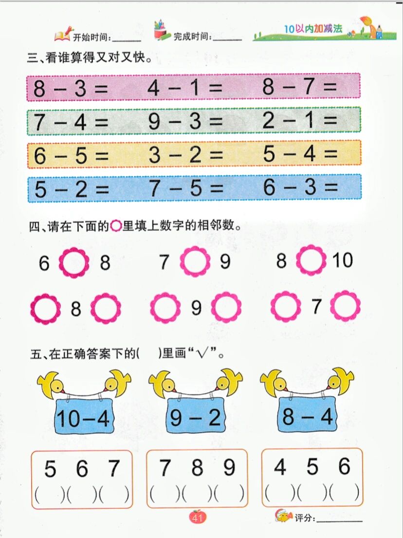 适合幼儿园大班的10以内加减法