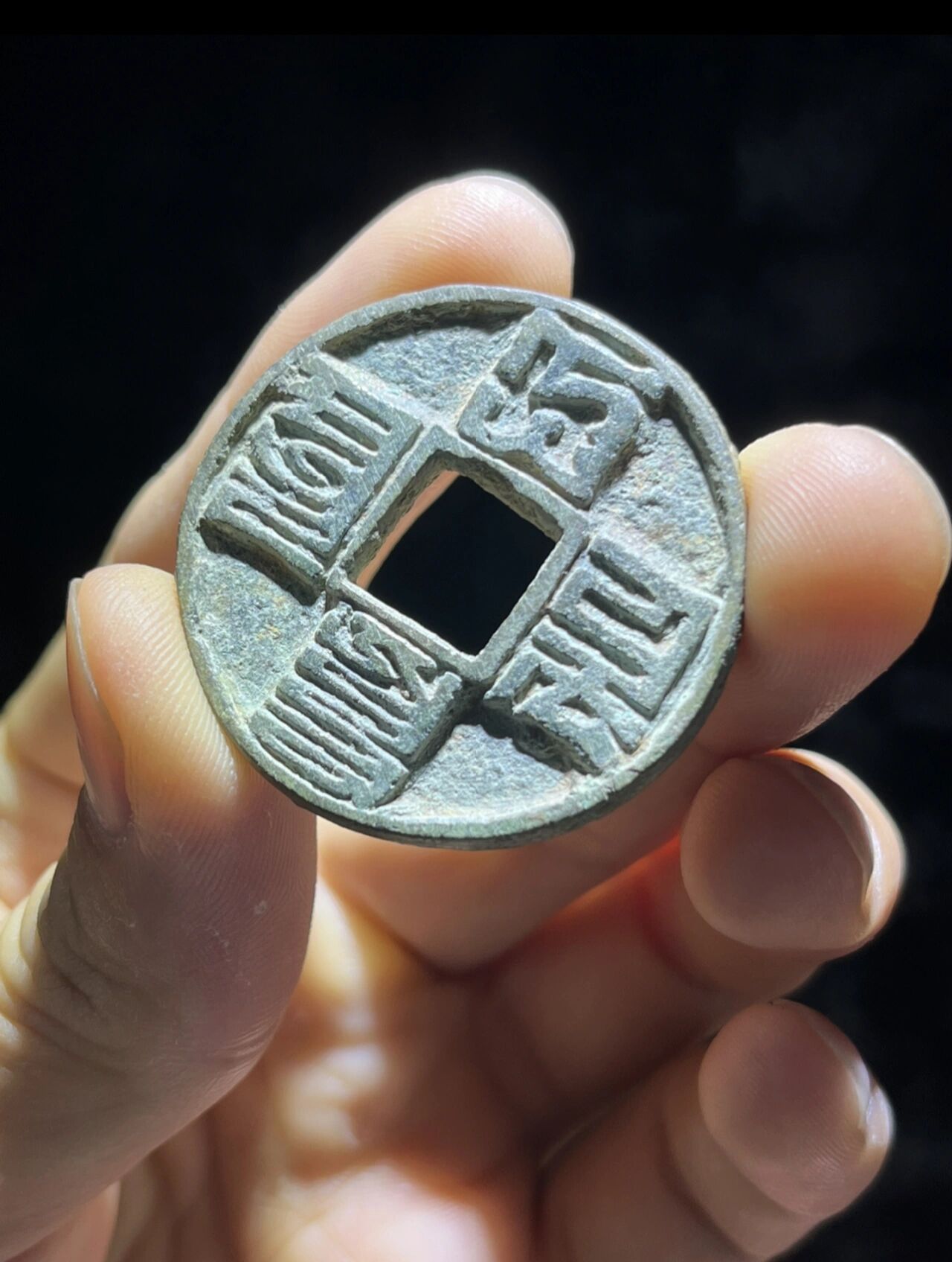 大元通宝 八思巴文 元代 大元通宝 全品,无磕碰,字口深峻.41.1mm
