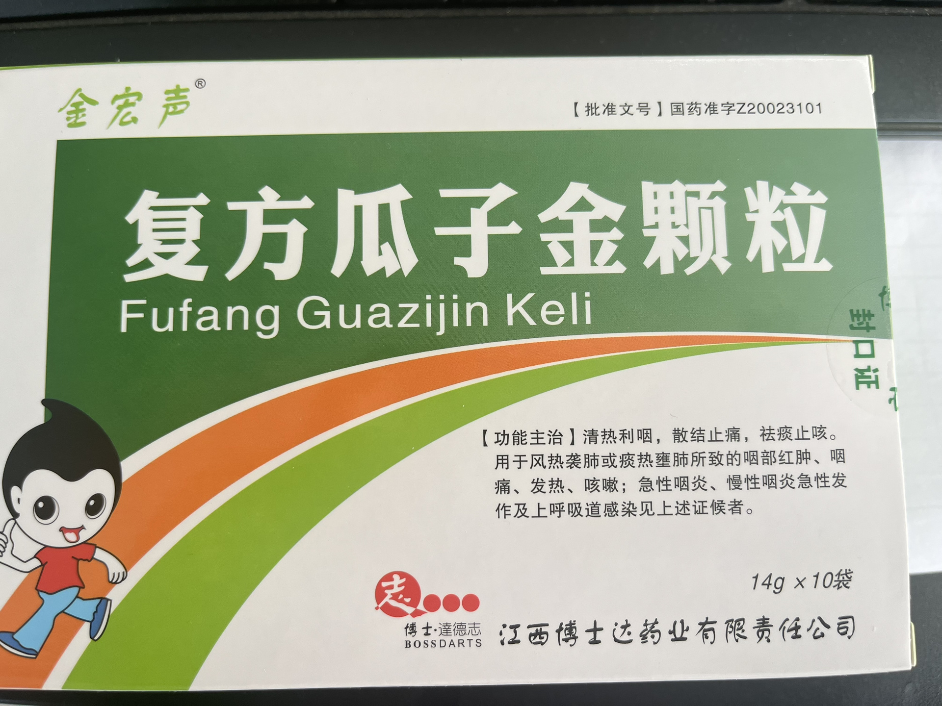 每日一药:复方瓜子金颗粒! 功能主治:清热利咽,散结止痛,祛痰止咳.