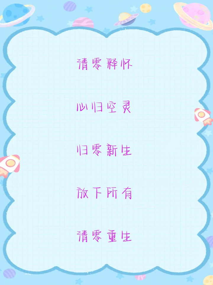 放下一切让心归零的网名