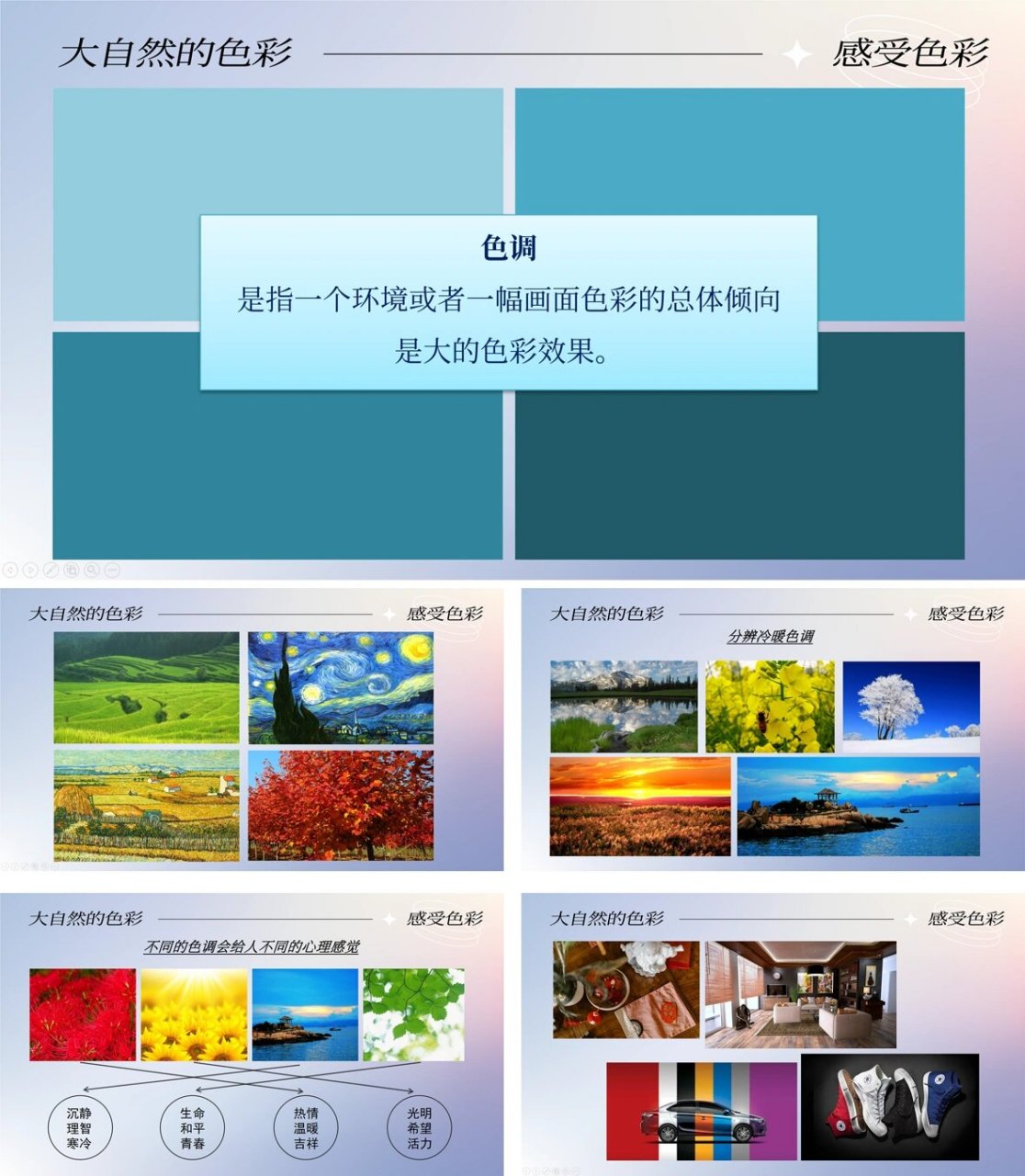 人美七上第六课《大自然的色彩》ppt 人美七年级上册第六课《大自然的