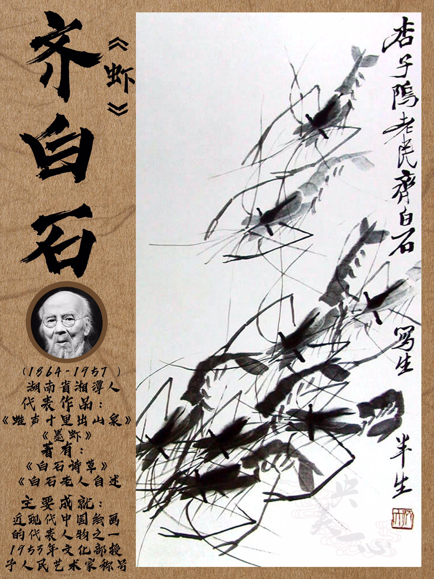 国画欣赏/每日认识一位画家——齐白石