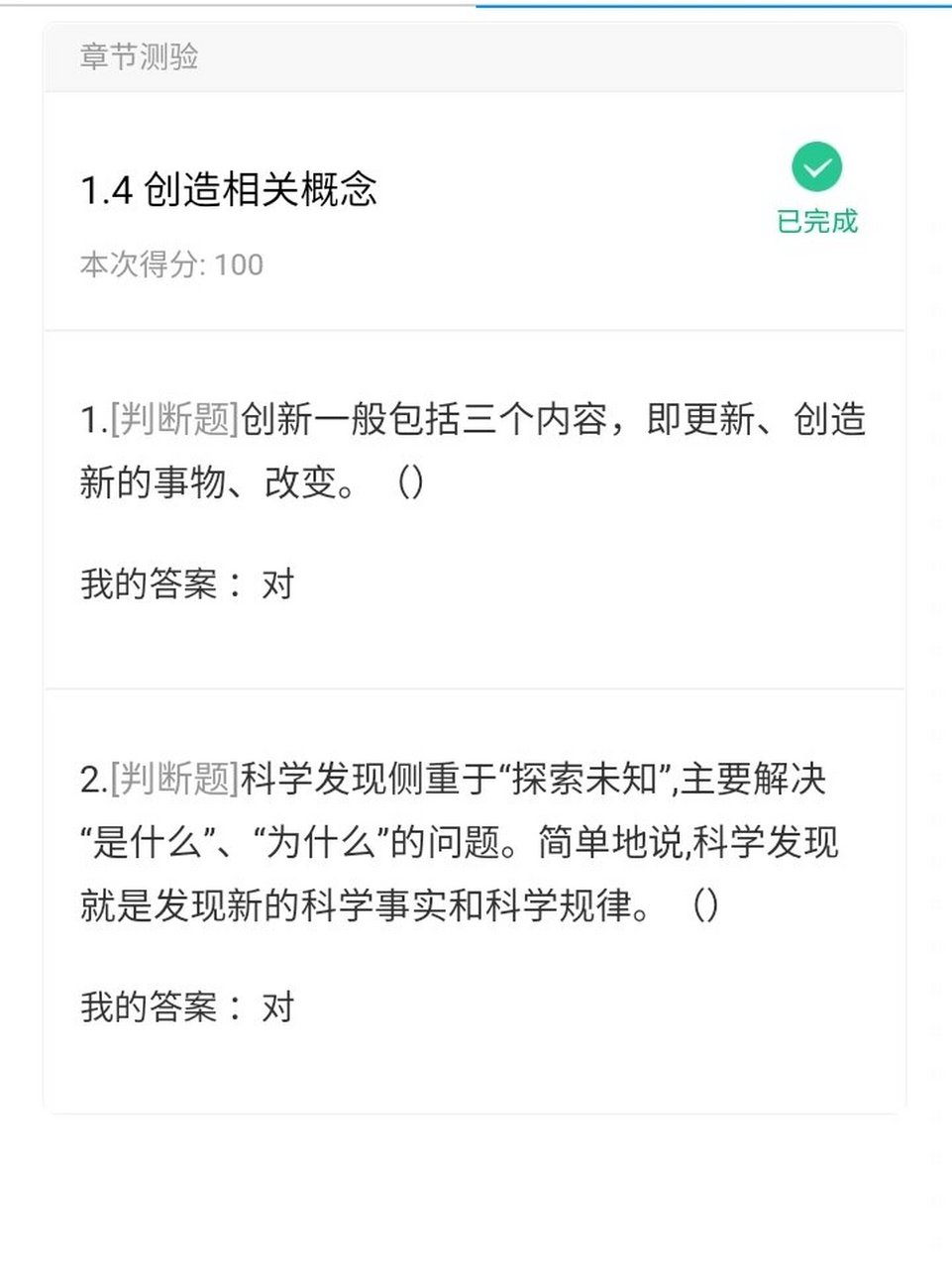 学习通创新管理答案（创新管理实战超星尔雅章节测试答案）