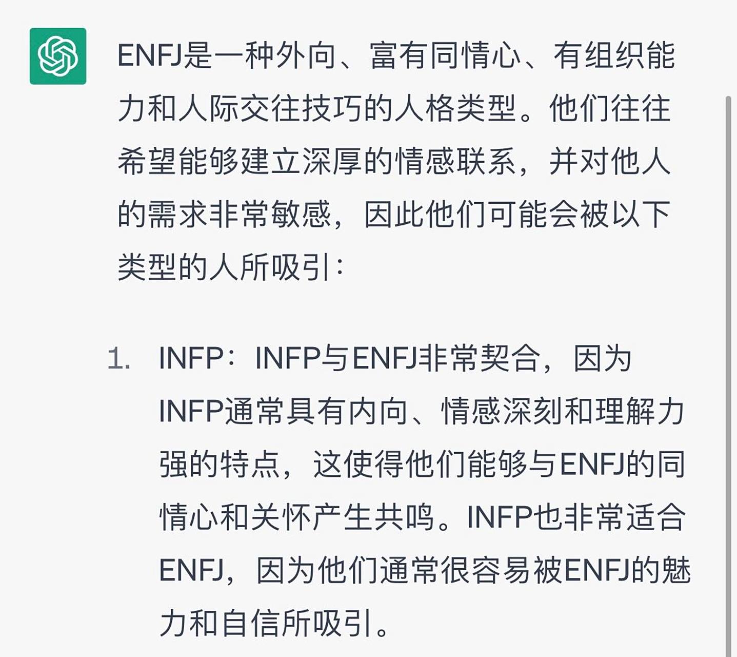 enfj是一种外向,富有同情心,有组织能力和人际交往技巧的人格类型.