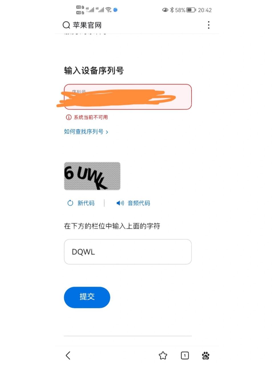 为什么买的apple pencil它序列号显示不可用 我看大家序列号有数字 我