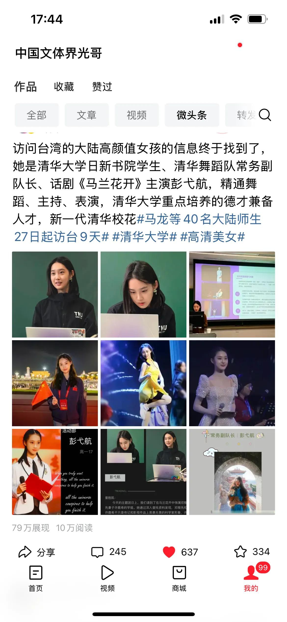 清华校花彭弋航成焦点 清华校花彭弋航 彭清华大学最美校花