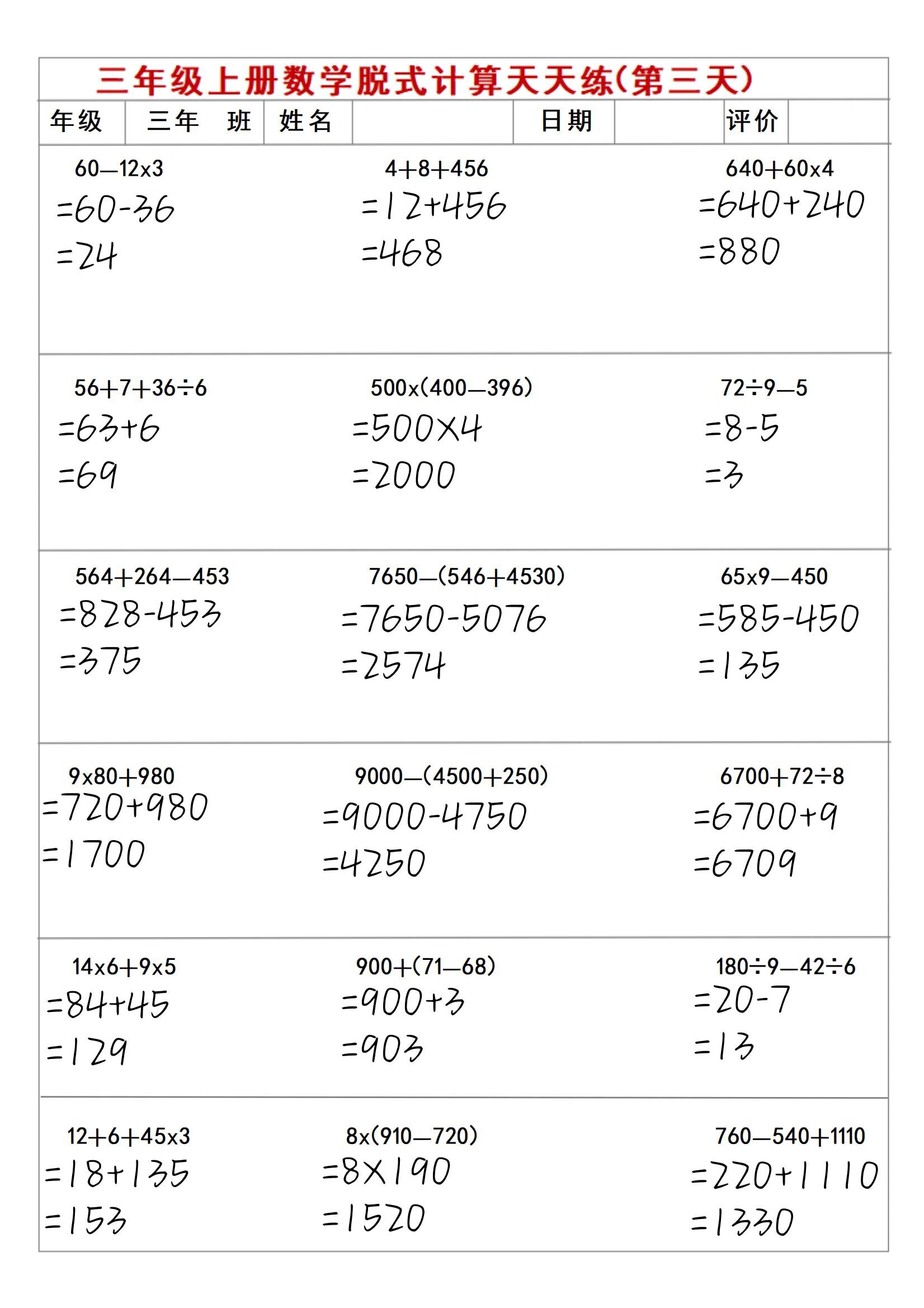 三年级下册数学寒假作业脱式计算专项训练