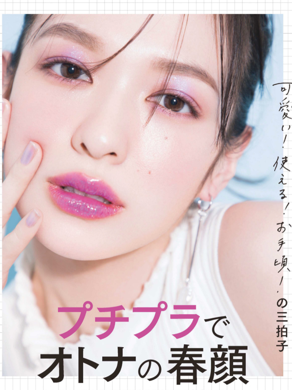 妆容分享|成熟可爱|裸妆 跟着日本杂志学化妆 #春夏妆容 #日系妆容