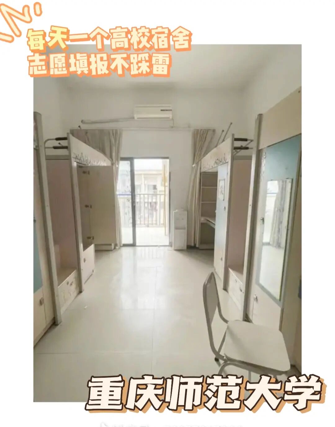重庆师范大学寝室风光