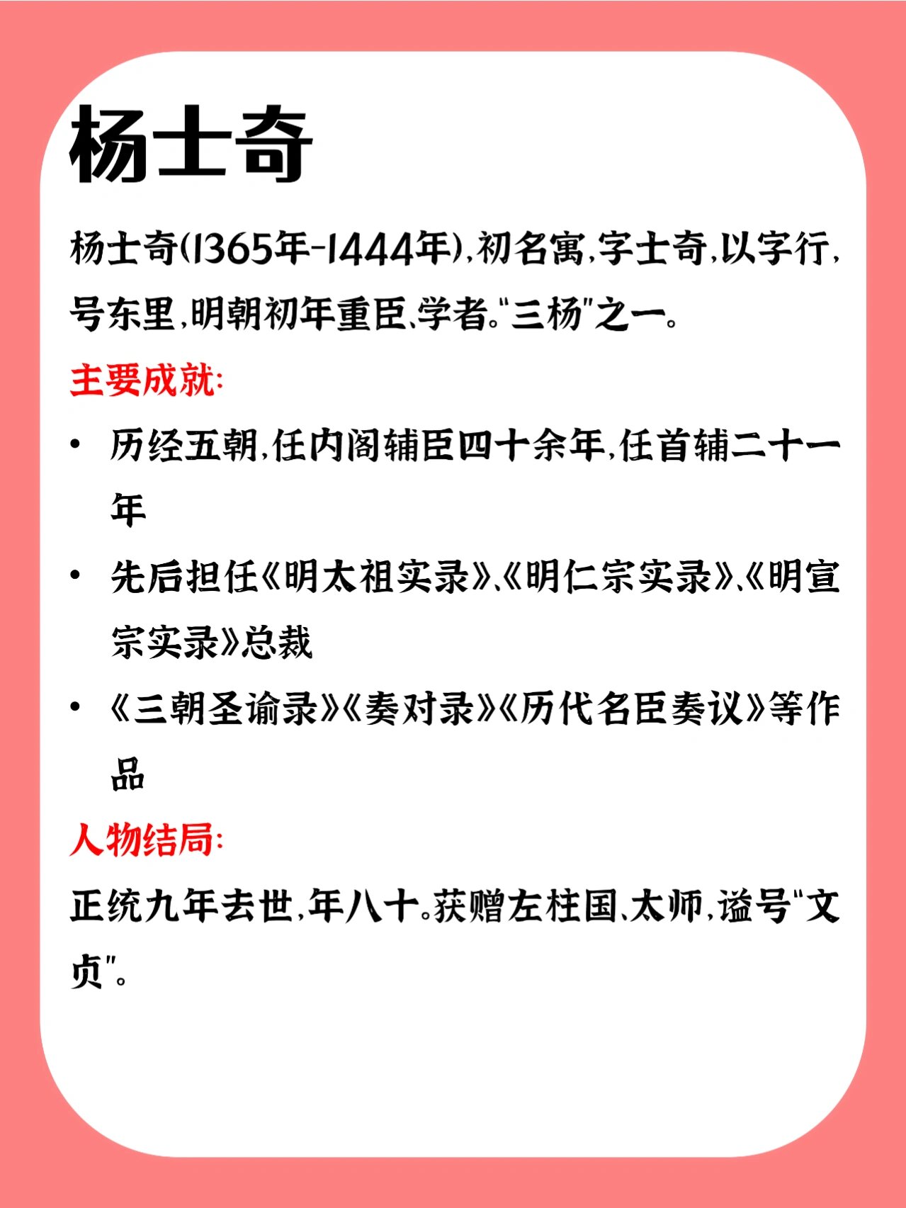 明代杨姓猛人,都是厉害人物 本以为三杨,杨一清,杨廷和这几位能扯上点