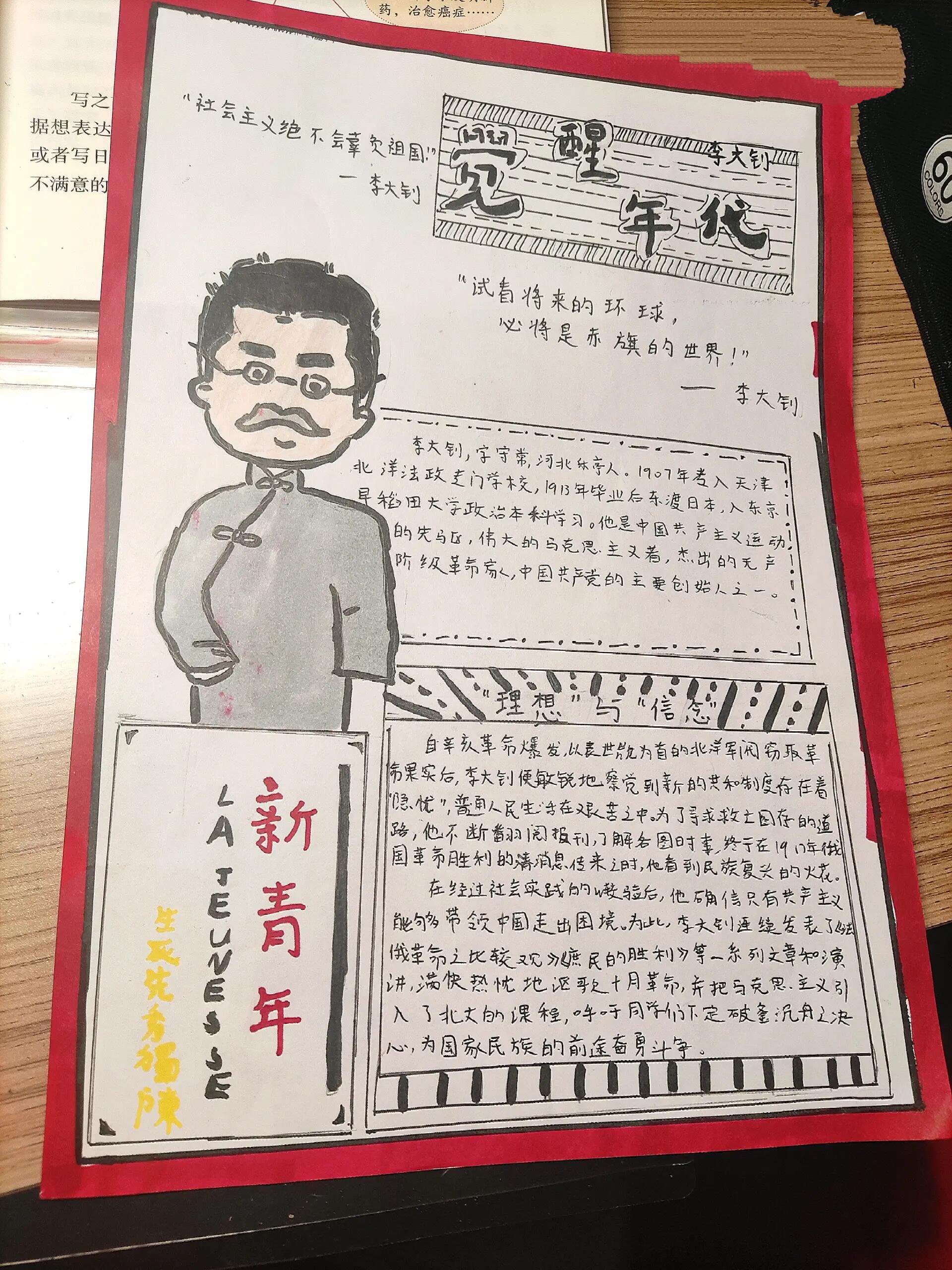 觉醒年代李大钊先生手抄报     现赶的