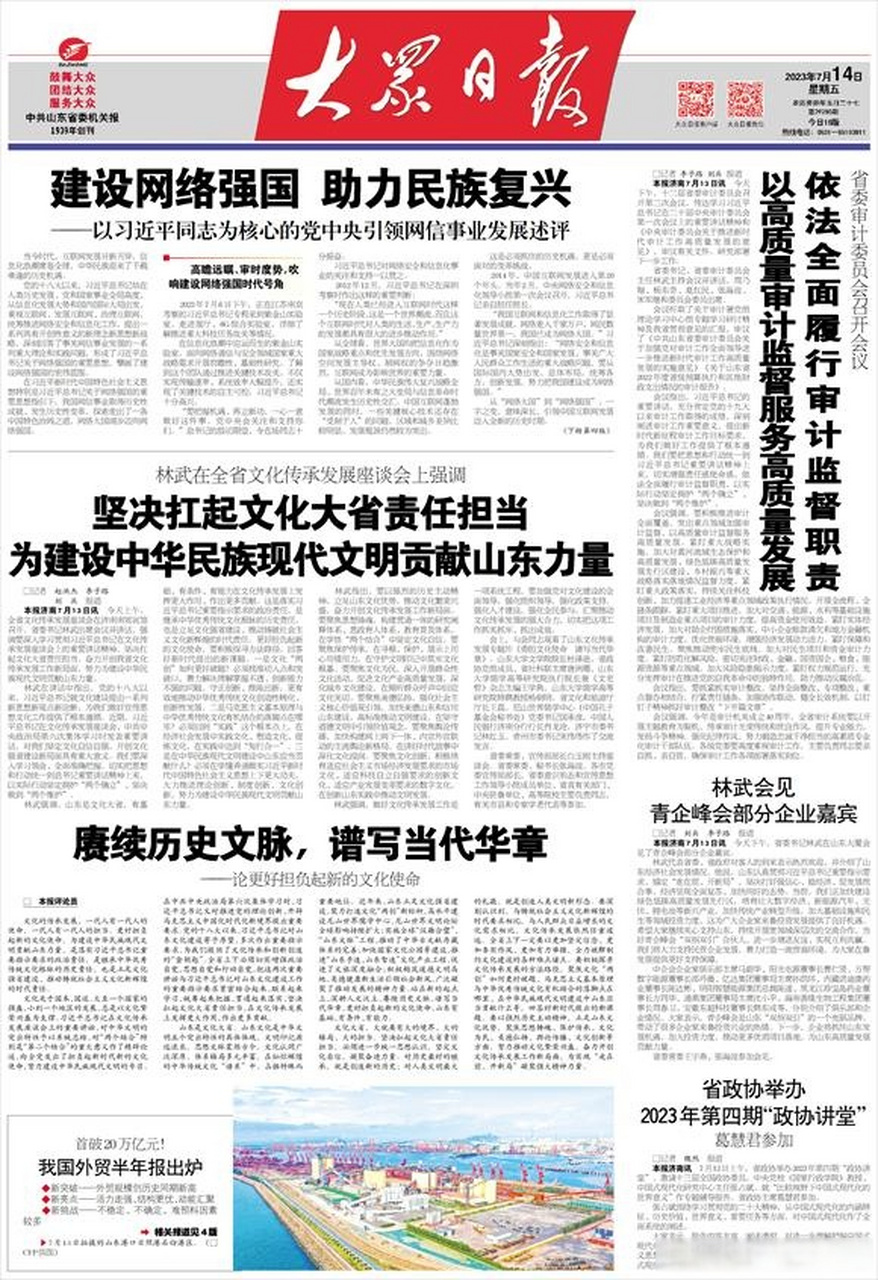大众日报评论|赓续历史文脉,谱写当代华章